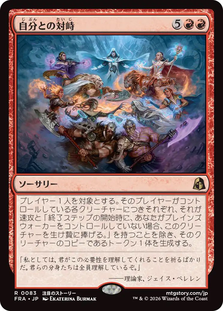 Nessiah58's tweet photo. 自分との対峙、対戦相手でなくプレイヤー対象ってことは自陣倍にして殴れもするのか
プレインズウォーカー居る間は場に残るし、速攻も付くから、ランプしたり魂木出したりするクリーチャーばら撒いて使うと楽しそう https://t.co/JGL5mm8zjk