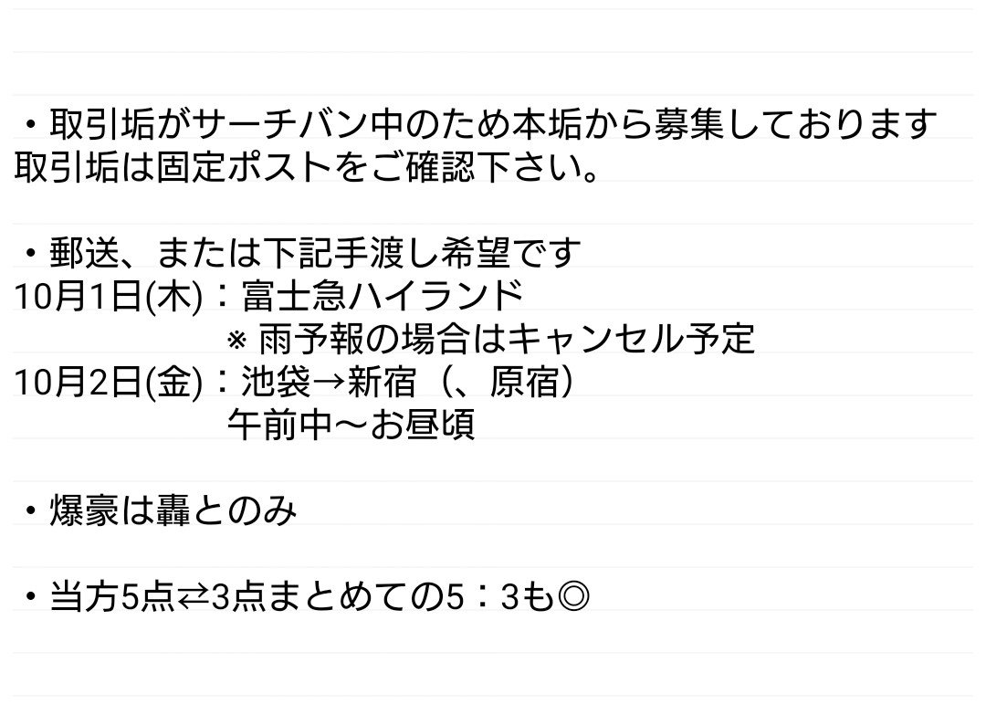 emasena25's tweet photo. 【交換】僕のヒーローアカデミア ヒロアカ 富士急ハイランド グッズ購入 フード 特�� まねきねこ

譲）①イラストカード→爆豪
②まねきねこコースター→爆豪、上鳴、エンデヴァー、死柄木
求）①②富士急コースター（等身）→轟
②麗日、トガ

各1点求めております。
画像2枚目をご確認下さい。 https://t.co/EU1vmrA5ll