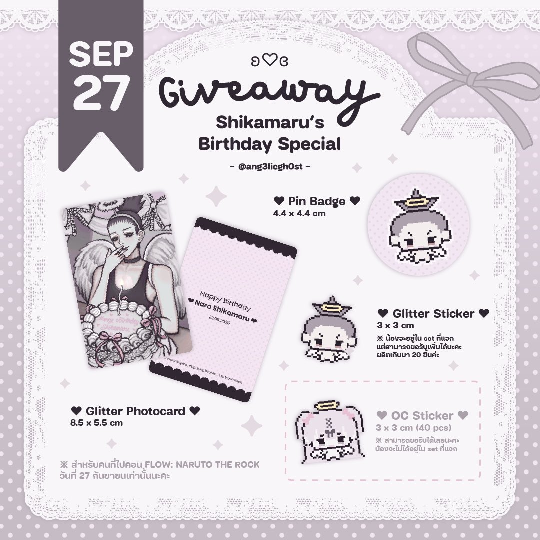 ang3licgh0st's tweet photo. giveaway #FLOWNARUTOTHEROCK

⠀ ･｡｡･ﾟ･｡｡･ﾟ･｡｡･ﾟ･｡｡･ﾟﾟ･｡｡･
　： ：　
　☆ ：  shikamaru’s birthday
　　 ☆　

only 20 set .ᐟ
♡ photocard, pin badge, sticker
♡ 27 sep, 14.30
♡ the street hall, the street ratchada

dm มาจองรับหน้าคอนได้เลยค่ะ 𐔌՞. .՞𐦯 https://t.co/m3CYTJXdQx