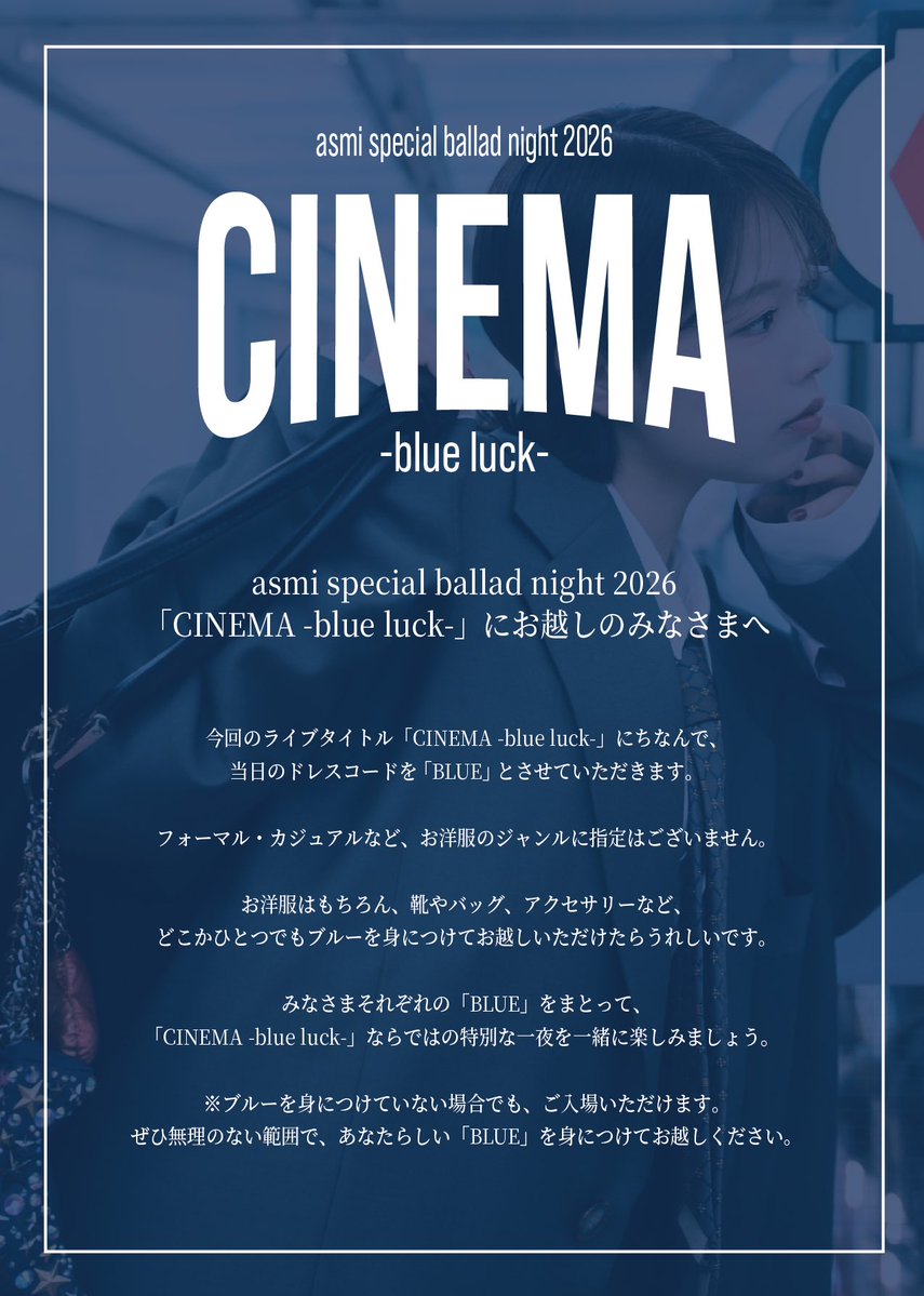 asmi_staff's tweet photo. 【本日のライブ📢】

⟡.·*.··············································⟡.·*.

asmi special ballad night 2026
  💠「CINEMA -blue luck-」💠

⟡.·*.··············································⟡.·*.

📍 SHIBUYA PLEASURE PLEASURE
OPEN 16:15 ／ START 17:00

ついに「CINEMA -blue luck-」当日となりました…🫶🏻

ドレスコードはBLUE💙
ぜひそれぞれのBLUEを身にまとって、一緒に特別な夜を楽しみましょう💭

#asmi_CINEMA
