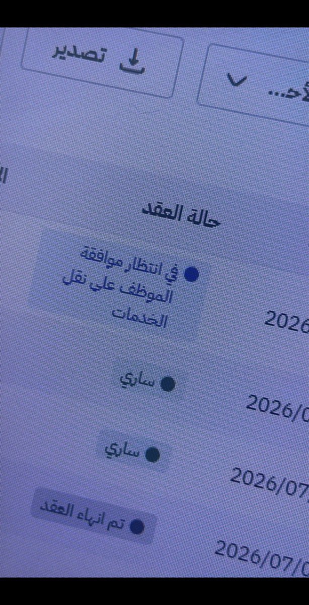 Ali51547651's tweet photo. 🚨🚨🚨⚠️ عــاجــل ورســميًــا ⚠️🚨🚨🚨

🔥🔥 بشرى سارة لأصحاب الأعمال في المملكة 🔥🔥

🚨 الآن تقدر تنقل خدمات العامل بدون ظهور ملاحظة:

«لقد وصلت إلى الحد الأقصى للمهن غير المرتبطة بالنشاط» 🚫

🤯🤯🤯🤯🤯🤯🤯🤯🤯 https://t.co/59Z3tTjxyM