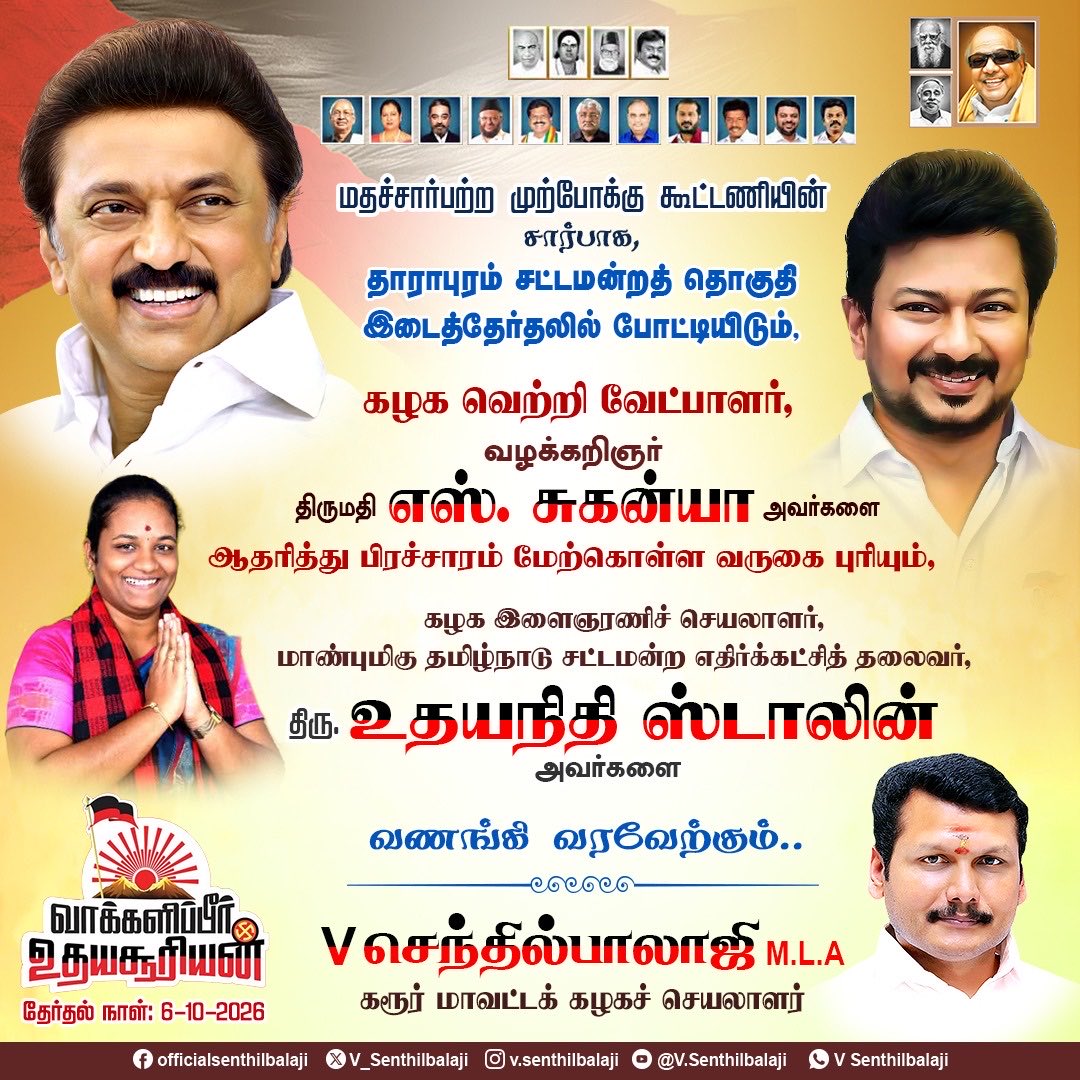V_Senthilbalaji's tweet photo. மதச்சார்பற்ற முற்போக்குக் கூட்டணியின் சார்பாக, தாராபுரம் சட்டமன்றத் தொகுதி இடைத்தேர்தலில், கழகத் தலைவர், திராவிட நாயகர், மாண்புமிகு தளபதி @mkstalin அவர்களின் நல்லாசிகளுடன் போட்டியிடும் கழக வெற்றி வேட்பாளர், வழக்கறிஞர் திருமதி எஸ். சுகன்யா அவர்களை ஆதரித்து பிரச்சாரம் மேற்கொள்ள வருகை புரியும் கழக இளைஞரணிச் செயலாளர், மாண்புமிகு தமிழ்நாடு சட்டமன்ற எதிர்க்கட்சித் தலைவர் @Udhaystalin அவர்களை வணங்கி வரவேற்கிறோம்..