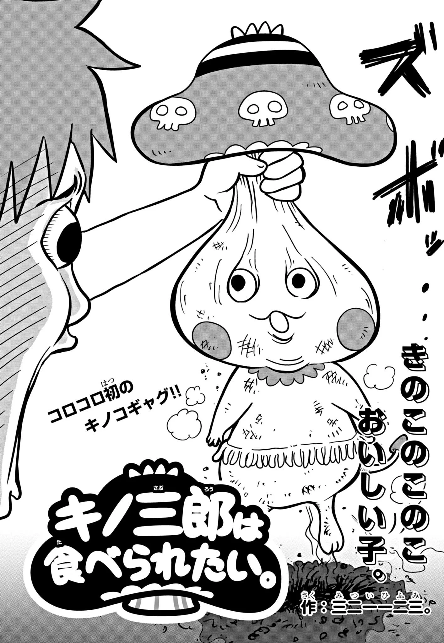 コロコロコミック【公式】 on X: 