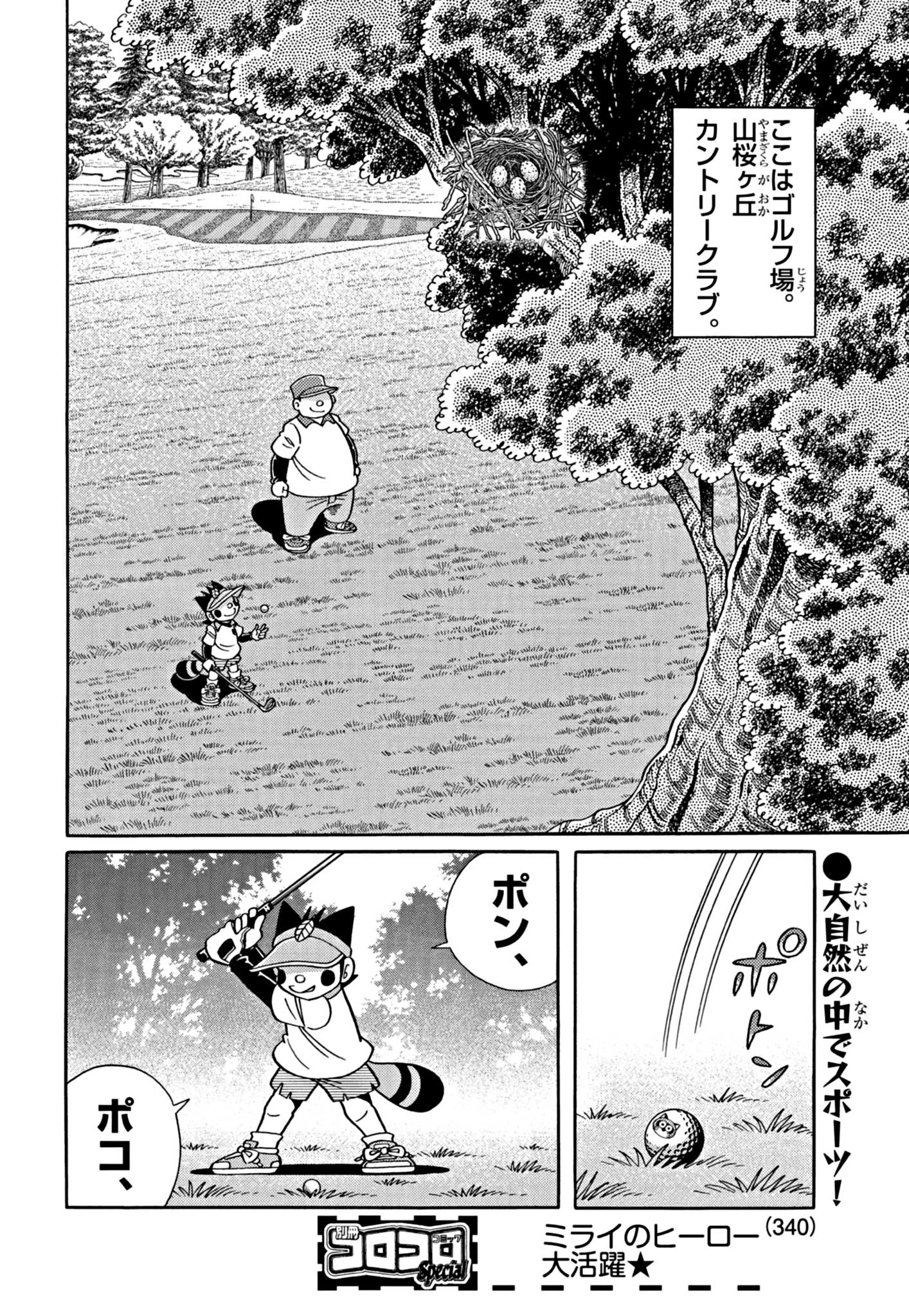 コロコロコミック【公式】 on X: 