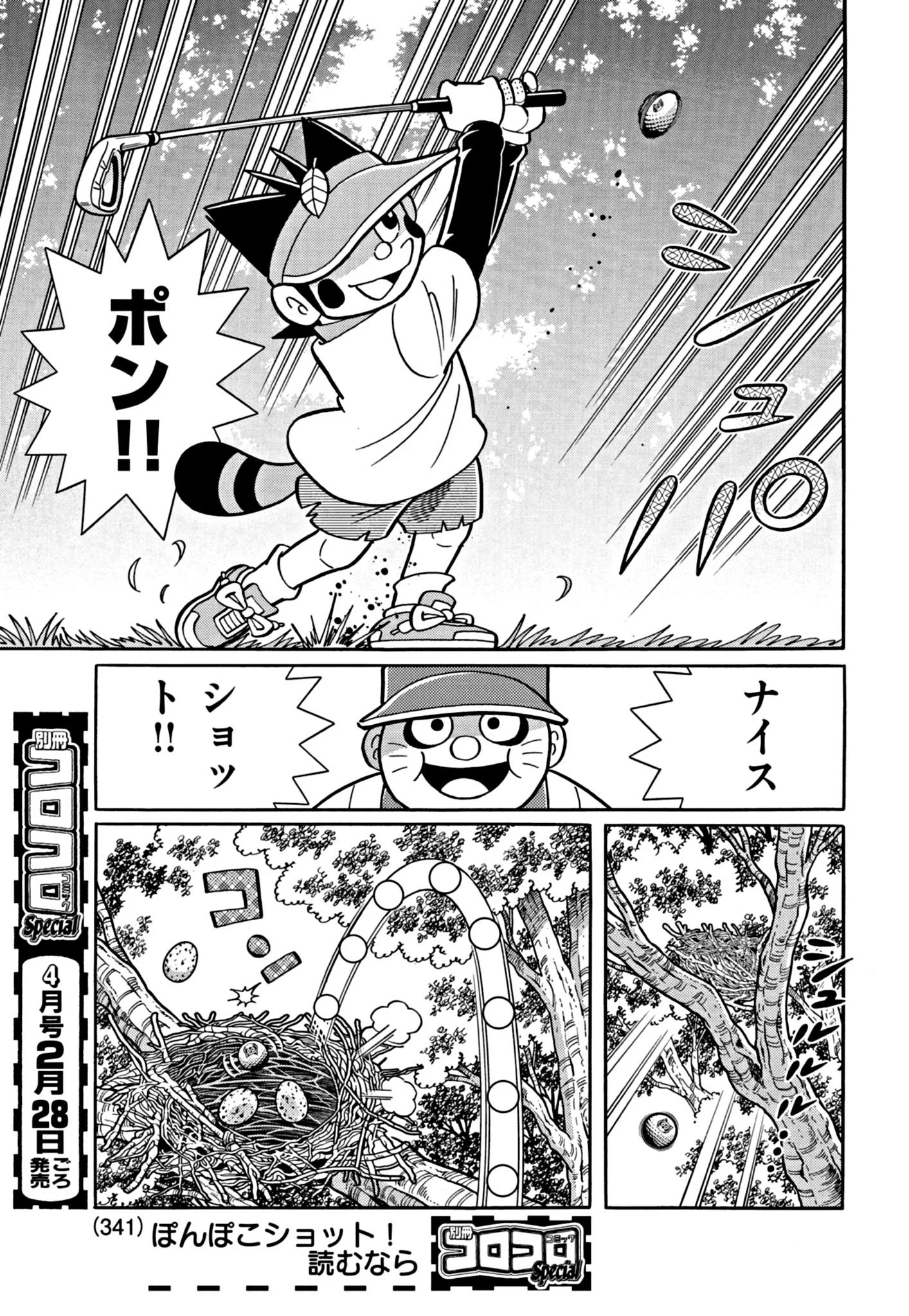コロコロコミック【公式】 on X: 