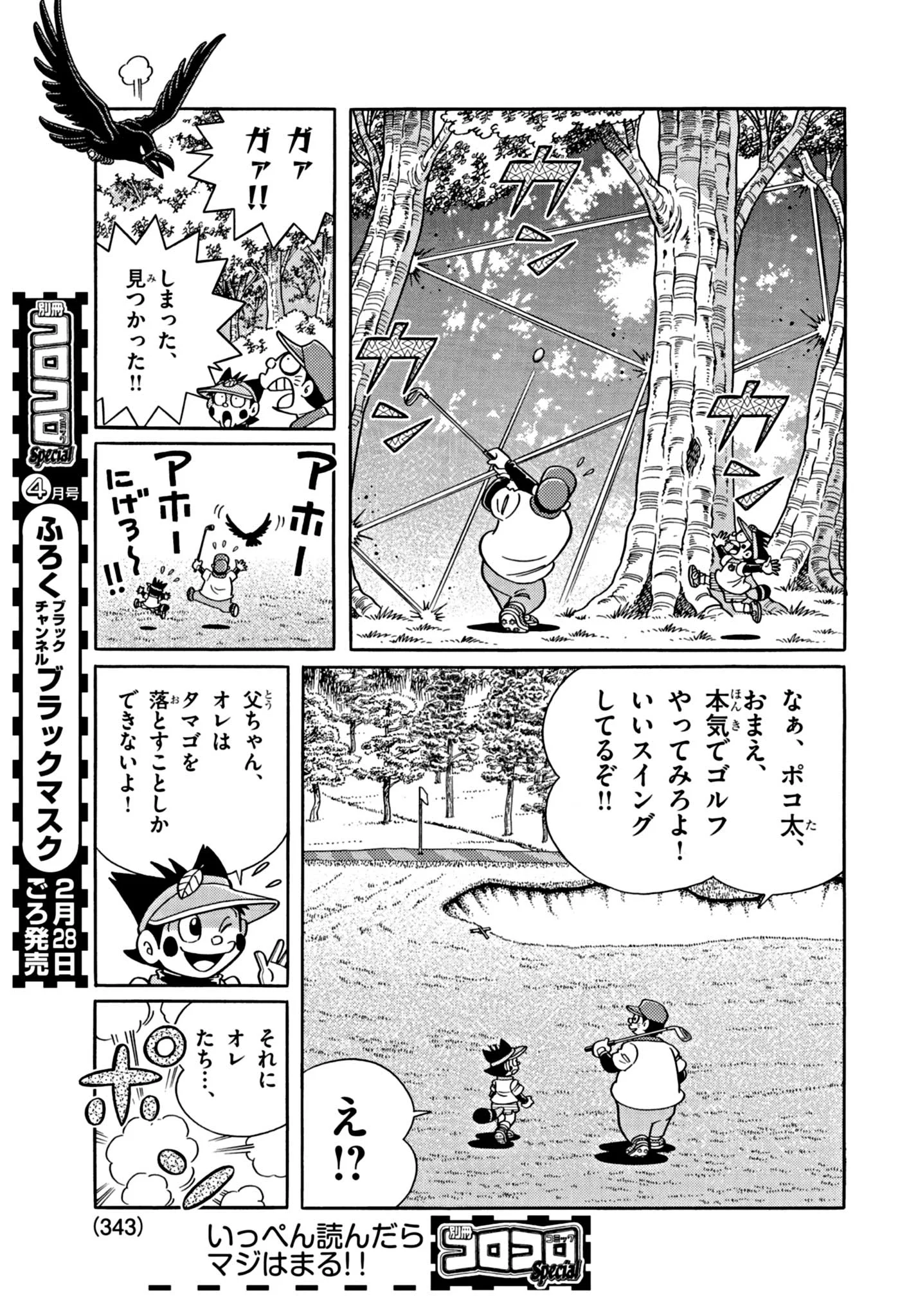 コロコロコミック【公式】 on X: 
