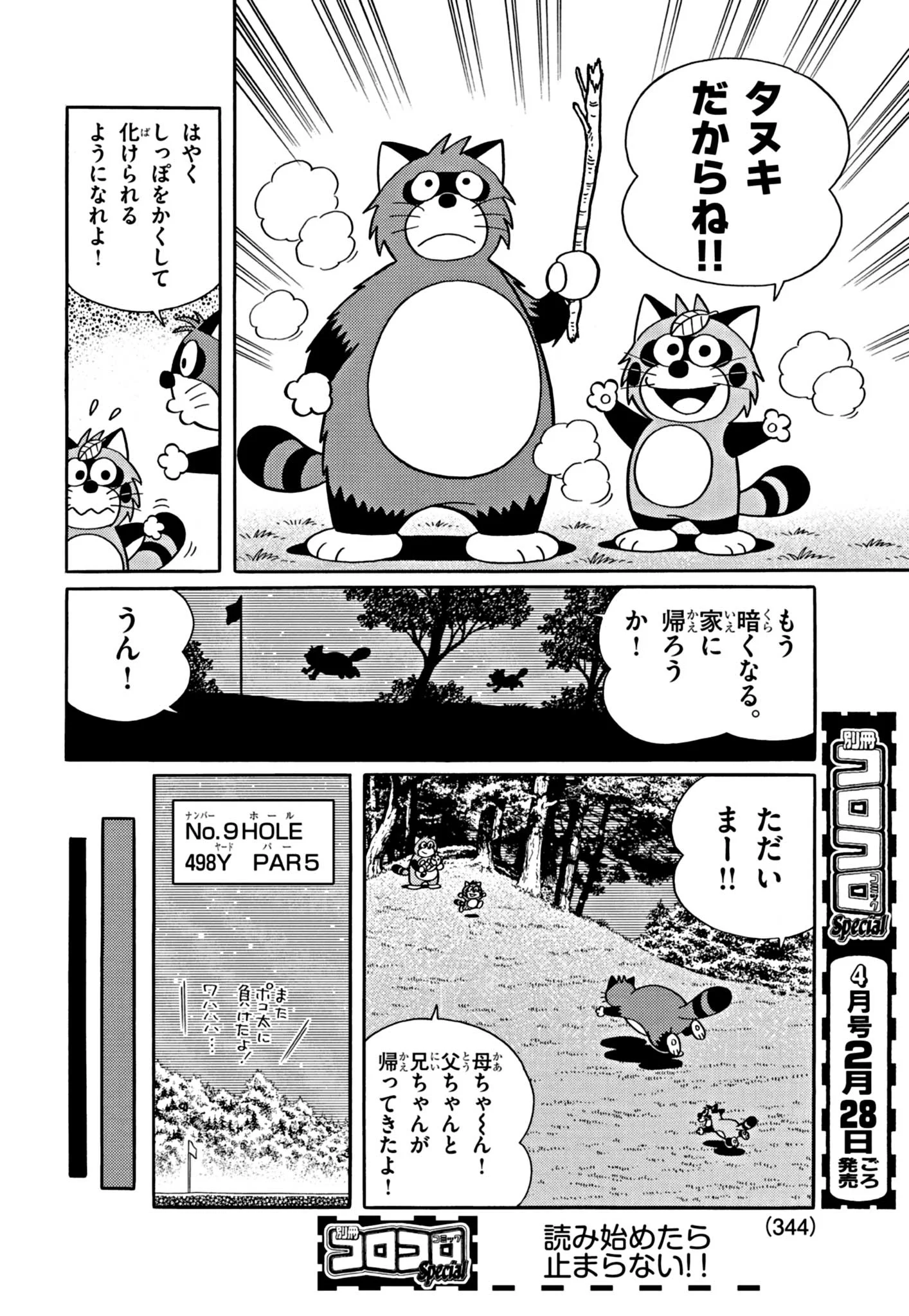 ころまっころページ② コロコロコミック【公式】 on X: 