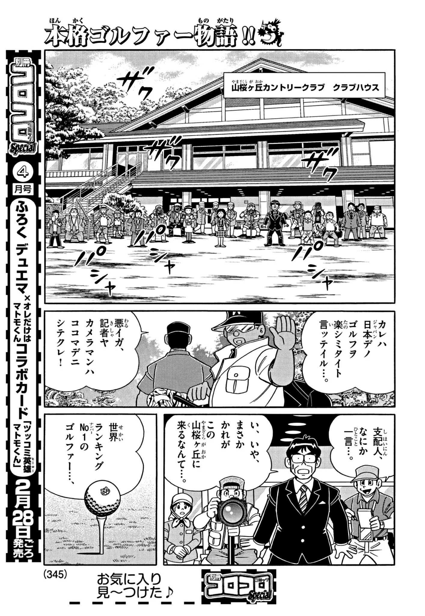 ころまっころページ（おまとめ） コロコロコミック【公式】 on X: 