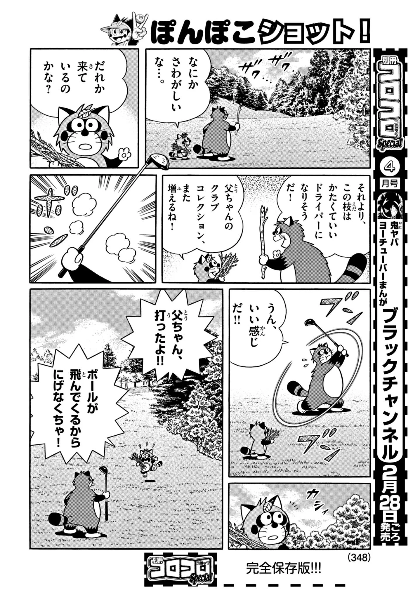 コロコロコミック【公式】 on X: 