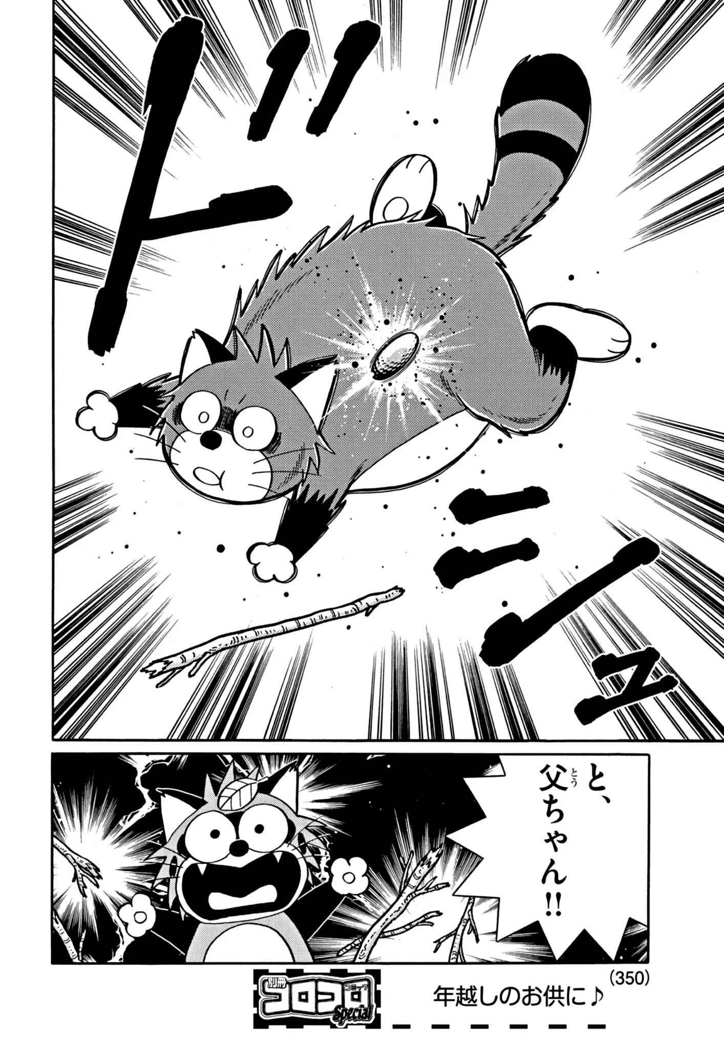 コロコロコミック【公式】 on X: 