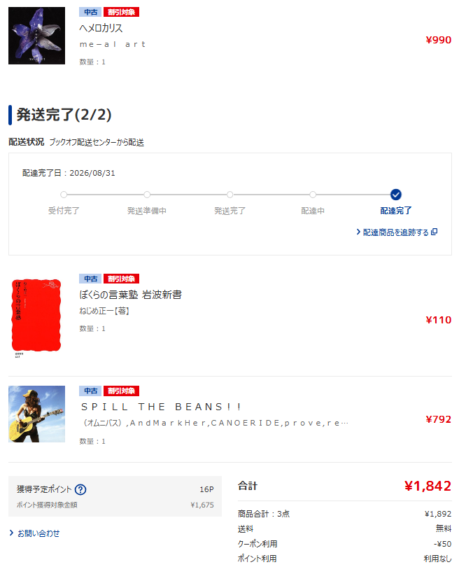 KagimuraKey's tweet photo. 12939dbのためにSpiil the Beans!!買ったけど、ふと市場調べてみたら結構高騰しているようなのでやはり800円で買えるブックオフオンラインは優秀 https://t.co/fo6bzLjoow
