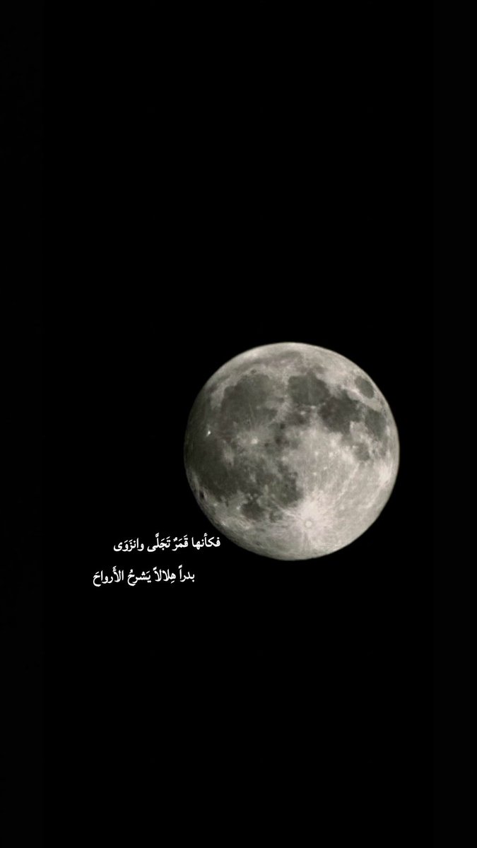 __am23's tweet photo. قمر الليلة🤏🏻❣️. https://t.co/Tv3TiY2kwQ