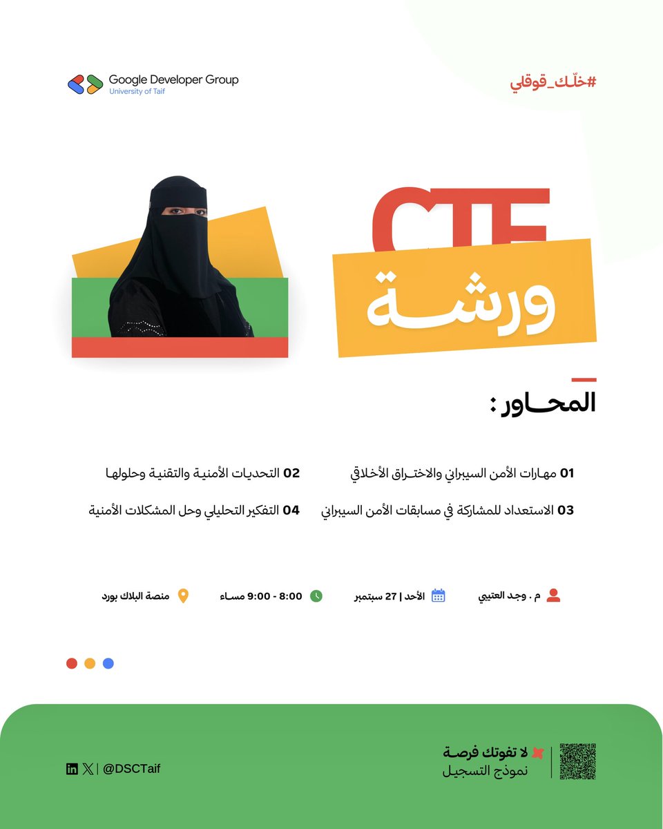 DSCTaif's tweet photo. جاهزين تدخلون عالم الأمن السيبراني؟ 👀🔐

في ورشة CTF بنخوض معًا تجربة تجمع بين التحدي، التحليل، وحل المشكلات الأمنية، ونتعرّف على مهارات الاختراق الأخلاقي والاستعداد لمسابقات الأمن السيبراني.

📅 الأحد | 27 سبتمبر
⏰ 8:00 – 9:00 مساءً
📍 منصة البلاك بورد
🎤 المقدمة : م. وجد العتيبي @Wxi89 

لا تفوّت الفرصة.. سجّل وخلك قوقلي! 💙

https://t.co/ZuK6gqvMXp

#خلّك_قوقلي #CTF #CyberSecurity