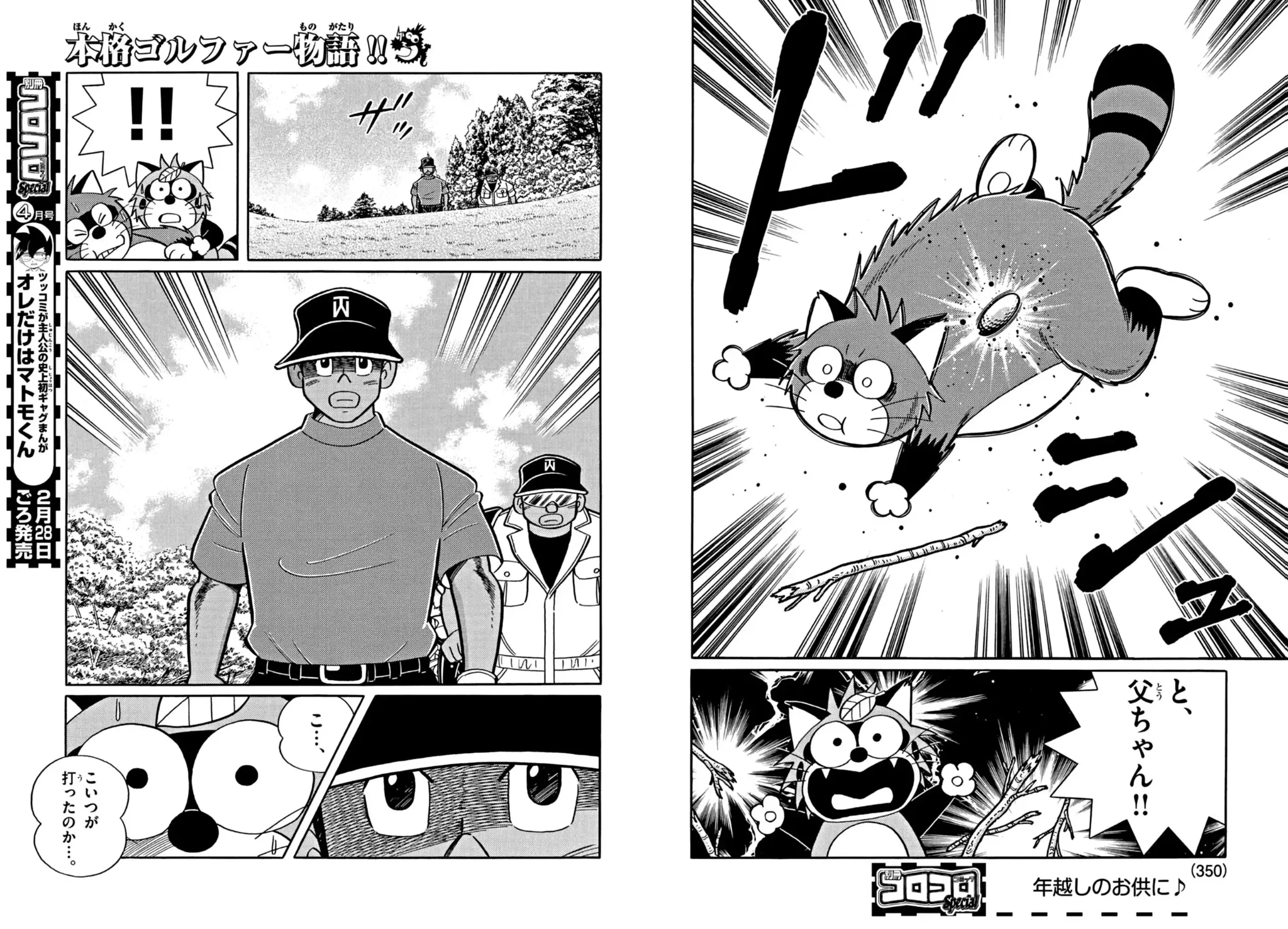 ころまっころページ④ コロコロコミック【公式】 в X: „4/8“ / X