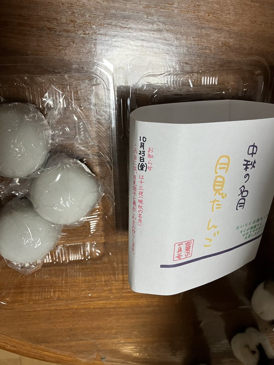 neco3nemui's tweet photo. 本郷三原堂のお月見団子は
三角の！経木の箱に入っていてほんのり木の匂い。
一真庵さんは優しい甘さのふんわり柔らかなお団子 https://t.co/eNso1cuzwF