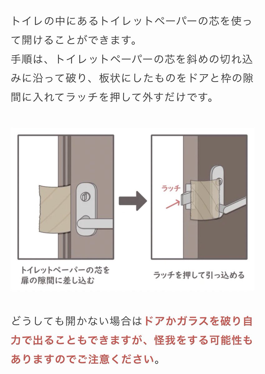 pon_childcare's tweet photo. @nottsudo この開け方は有名だと思っていたのですが、是非覚えておくと安心です。。薄い磁気カードなどでも代用出来ます。トイレにカードを置いておくと良いかもですね。 https://t.co/qIqV3Fik1R