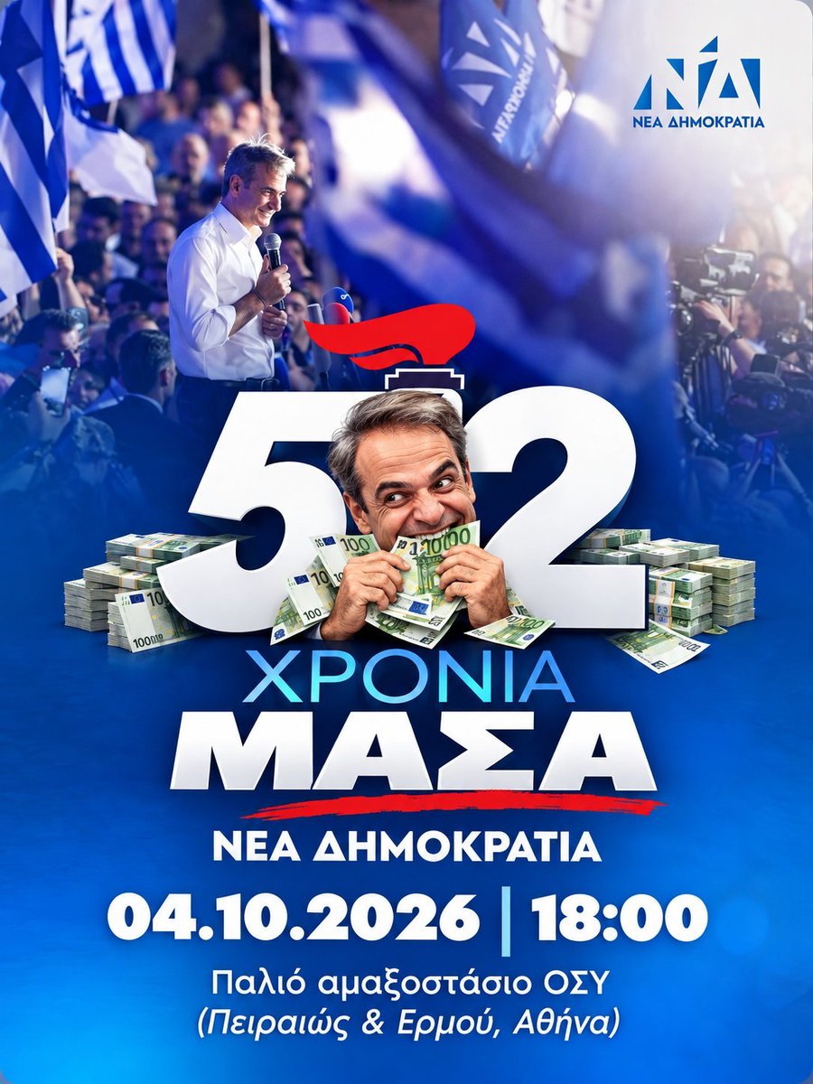 Karditsastakra's tweet photo. Μέχρι τη μεγάλη γιορτή θα δημοσιεύουμε όλες τις αφίσες που μας στέλνετε σε ένδειξη χαράς για τα 52 χρόνια https://t.co/Sg8Q9QFHAc