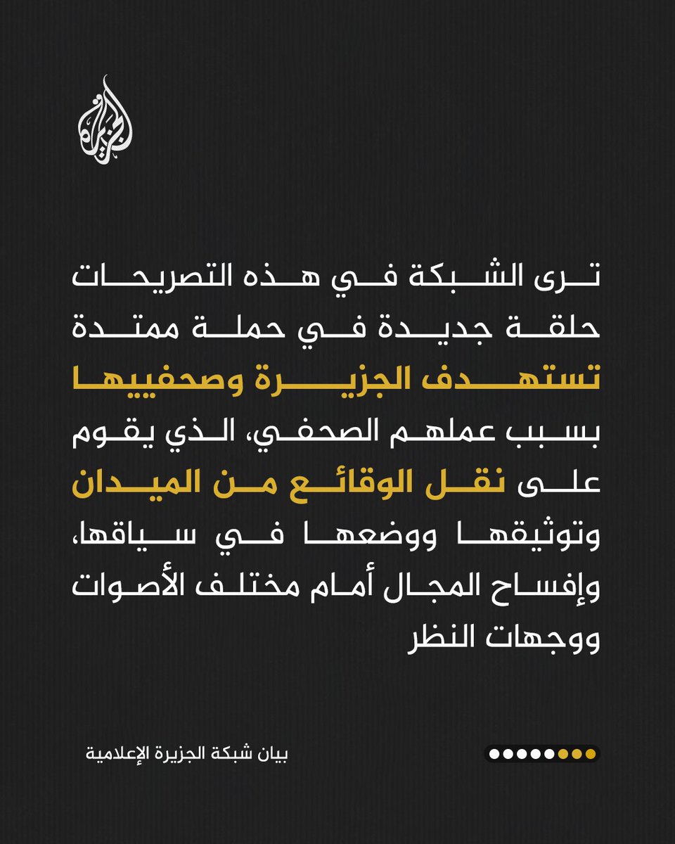 AJArabic's tweet photo. شبكة الجزيرة الإعلامية ترفض تصريحات نتنياهو أمام الأمم المتحدة، وتعتبرها حلقة جديدة في حملة تستهدف الشبكة وصحفييها
#الجزيرة_ألبوم https://t.co/y4igIAv5Fm