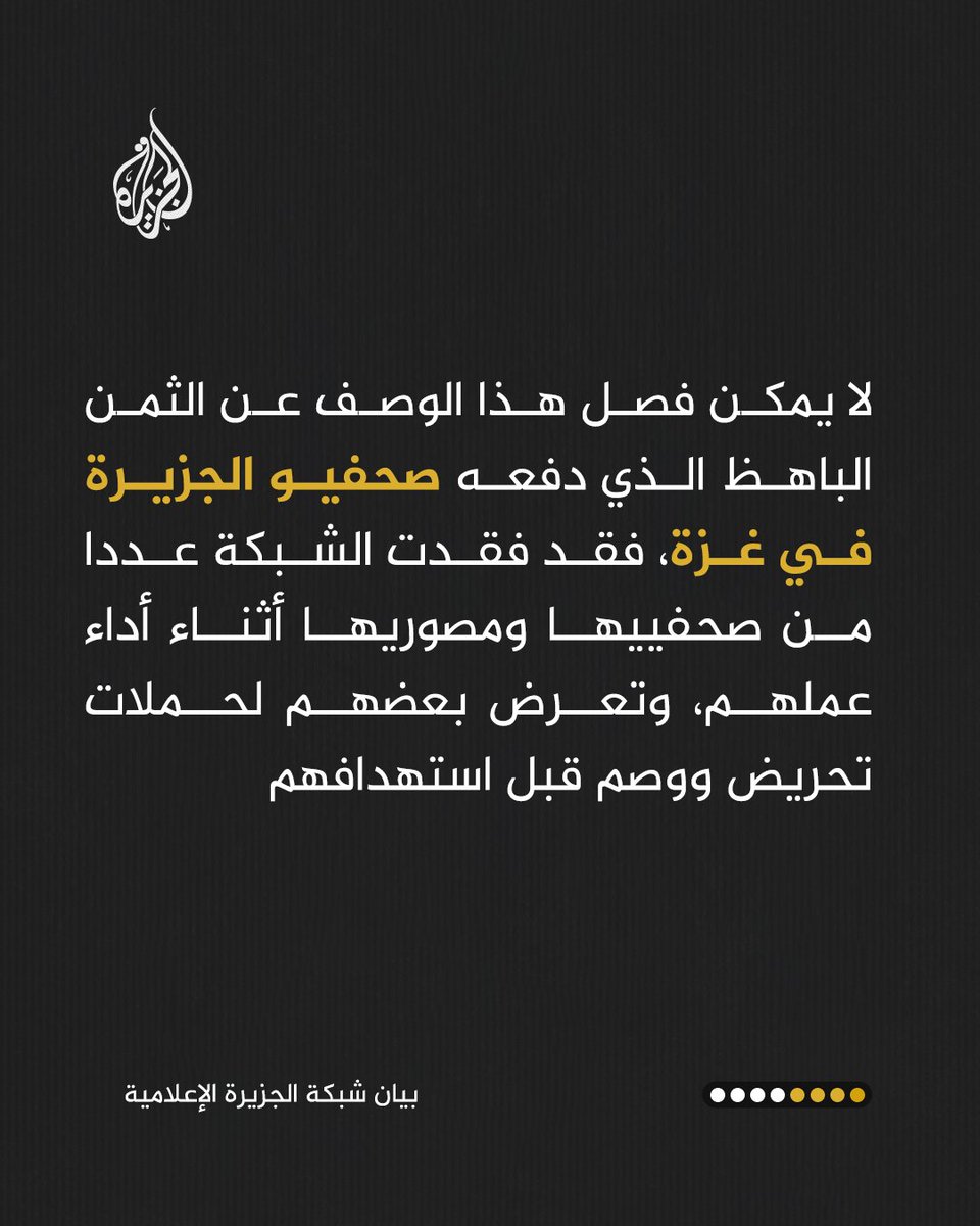 AJArabic's tweet photo. شبكة الجزيرة الإعلامية ترفض تصريحات نتنياهو أمام الأمم المتحدة، وتعتبرها حلقة جديدة في حملة تستهدف الشبكة وصحفييها
#الجزيرة_ألبوم https://t.co/y4igIAv5Fm