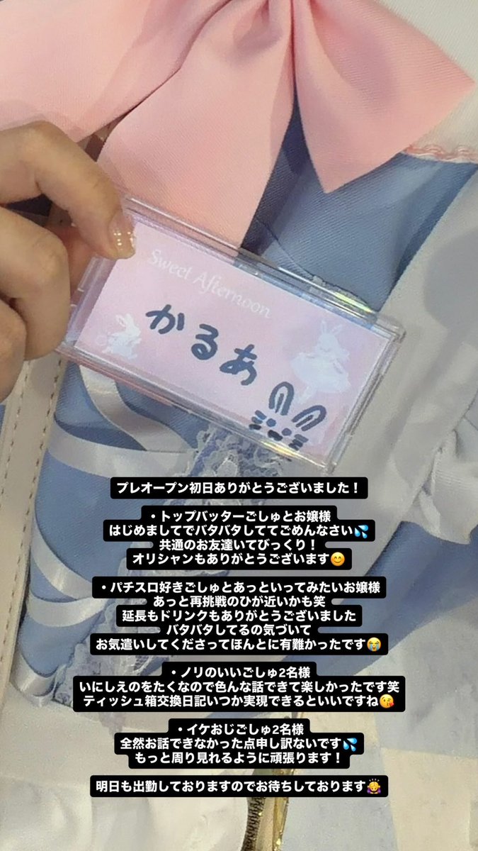 sweet_karua's tweet photo. プレオープン初日でした‼️
ぎこちなかったと思いますがたくさんお話していただいてほくほくでございます〜
明日もおりますのでお待ちしてます🐰 https://t.co/ziBXPp6JmR