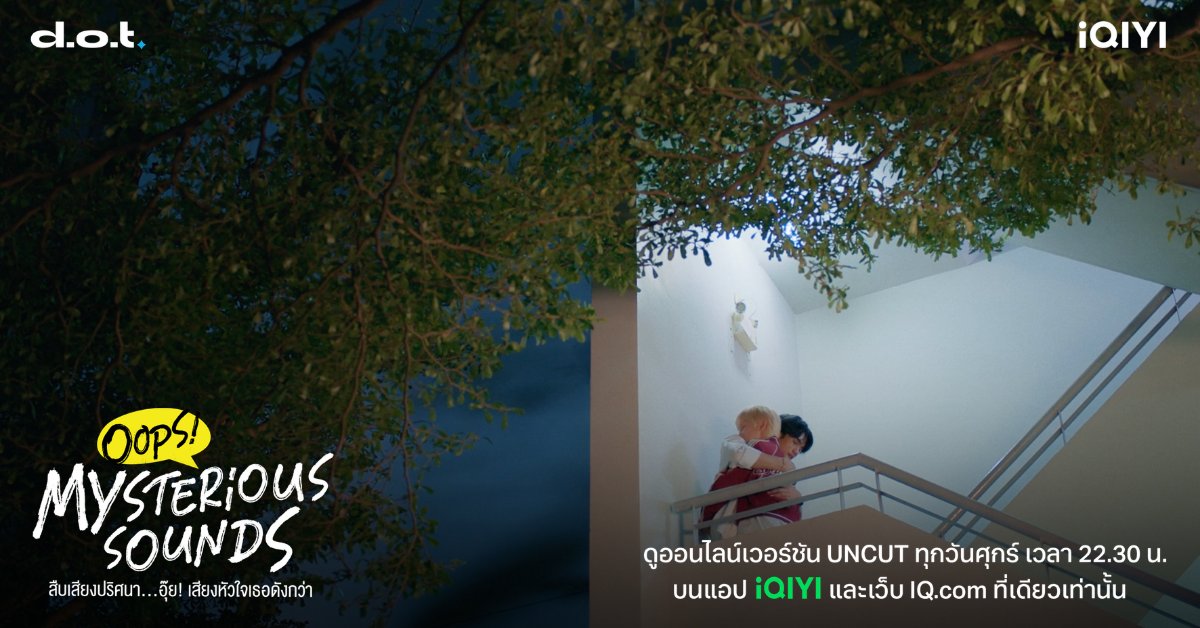 iQIYI_Thailand's tweet photo. อย่างน้อยก็มีจิณณะอยู่ข้าง ๆ นะอันดา 

MYSTERIOUS SOUNDS EP2
#OopsSeriesEP2 https://t.co/dtLzQs15OA