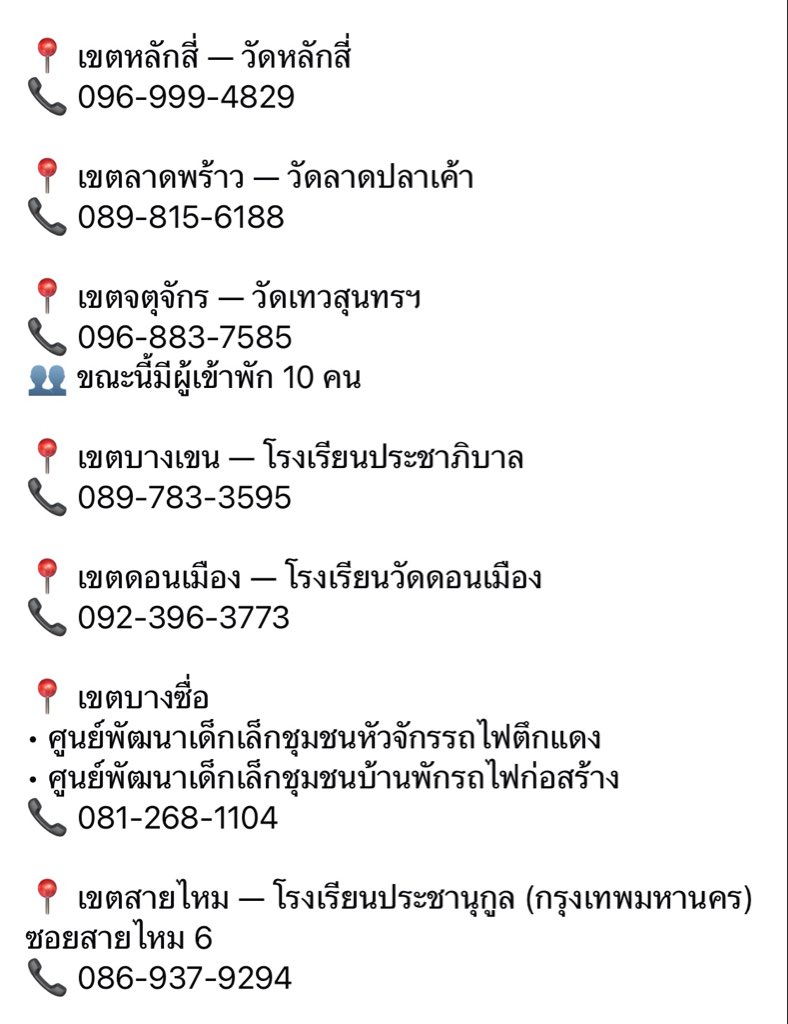 NutHongFamilyTH's tweet photo. 📣 นัทฮงแฟมขออนุญาตประชาสัมพันธ์ค่ะ

#น้ำท่วม #ฝนตกหนัก 

สำหรับประชาชนที่ได้รับผลกระทบจากน้ำท่วม สามารถติดต่อศูนย์พักพิง (ชั่วคราว) ใกล้บ้านได้ ตามสถานที่และเบอร์โทรนี้ได้เลยค่ะ

ข้อมูลจากเพจ bangkok_bma https://t.co/Majciz2DZ1