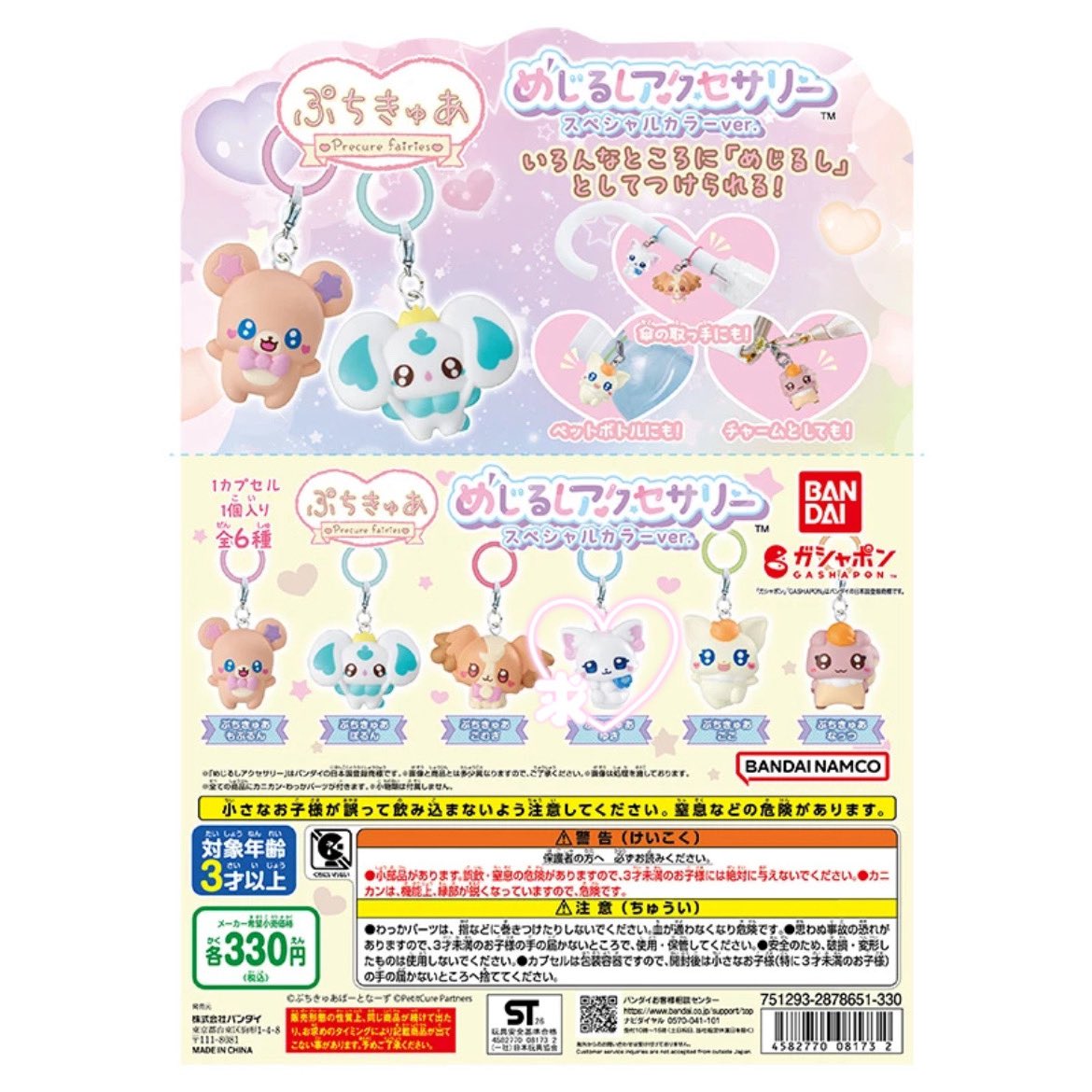 hotpinkbunn's tweet photo. 【 交換 】 ぷちきゅあ～Precure Fairies～ めじるしアクセサリー スペシャルカラーver. ガシャポンボックス セブン

譲 : なっつ
求 : ゆき

コンプ目的で求めております
郵送のみ
検索からでもお気軽にお声掛け下さい🎀 https://t.co/j0RENyAPu4