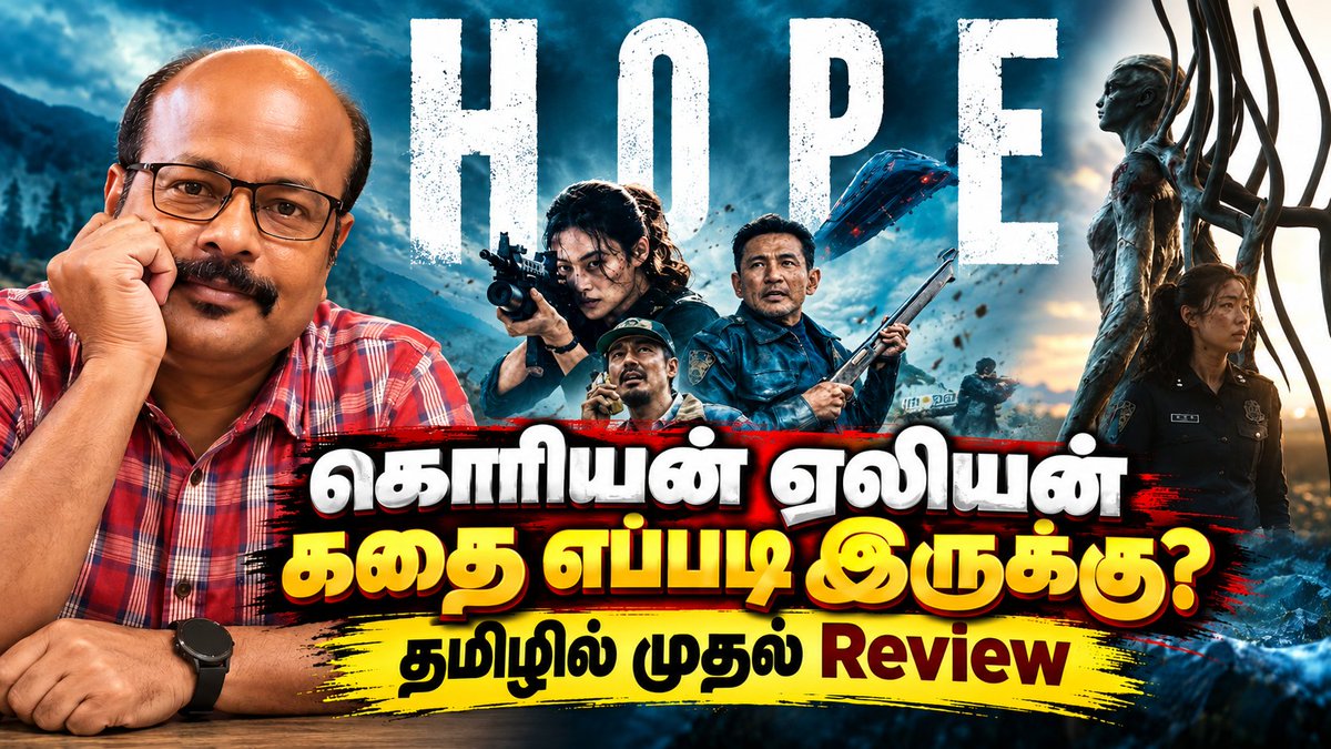 jackiecinemas's tweet photo. Hope Movie தமிழில் முதல் Review | Na Hong-jin, Hwang Jung-min, Zo In-sung | Korean | Jackiesekar
video link - https://t.co/YYQiaOs0TQ
#Hope #HopeMovie #Hope2026 #HopeMovieReview #HopeReview #HopeReviewTamil #HopeTamil #HopeKoreanMovie #NaHongJin #NaHongJinHope #TheWailing #HwangJungMin #ZoInSung #Hoyeon #MichaelFassbender #AliciaVikander #KoreanMovie #KoreanCinema #KoreanThriller #KoreanSciFi #MonsterMovie #SciFiThriller