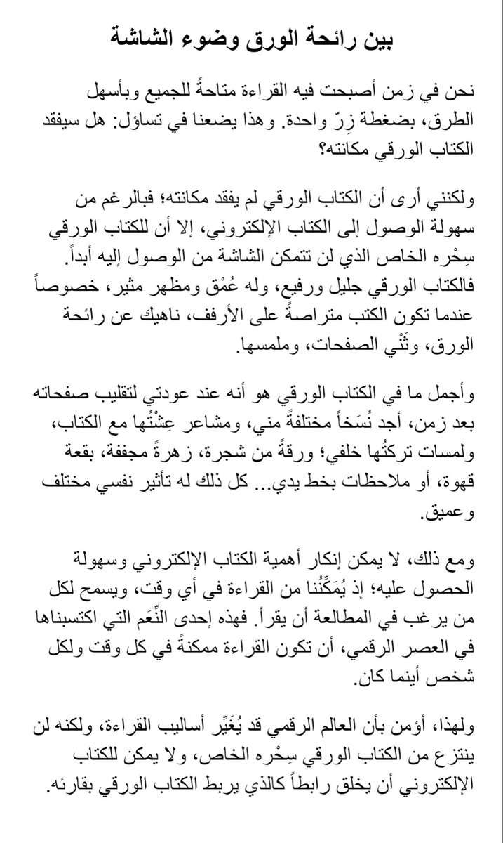 amoon_am85's tweet photo. من أهم المقالات ��لقريبة لقلبي والجميل في الأمر انه كان مقال تطبيقي لمادة فن الكتابة والتعبير مع جامعتي وخلال تطبيقي واستمراري على حضور المناقشات استفدت الكثير وانتجت هذا المقال ممتنة جداً للدكاترة والقائمين على هذه الجامعة الرائعة
#رحلة_ميدأوشن https://t.co/KZgzC1b556