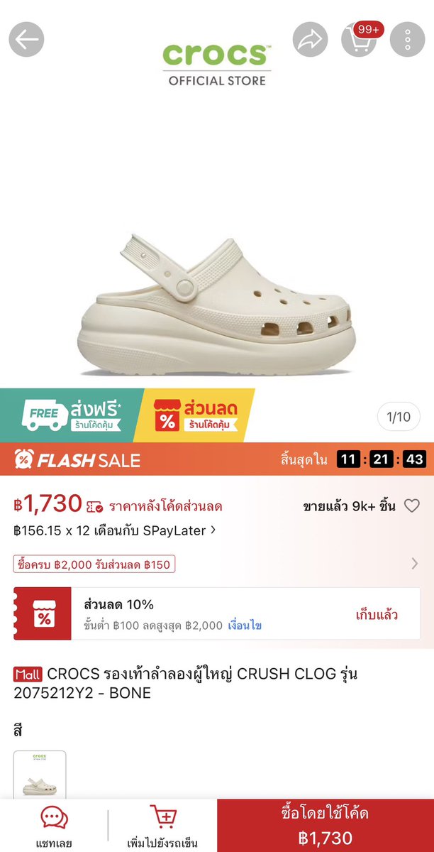 mydaily_picks's tweet photo. Flash Sale CROCS ตอนนี้ราคาถูกตาแตก แล้วชั้นที่ซื้อไปก่อนหน้านี้คือ วอดส์ 😭 https://t.co/LlDrpIYRoI