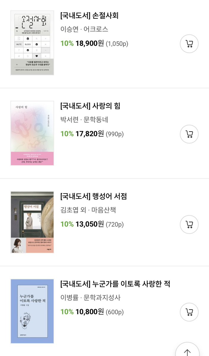 __JOYS2's tweet photo. 구매하고 싶은 책들인데
일단 기존에 있는 책들부터 완독하고… https://t.co/ds6x41aThQ