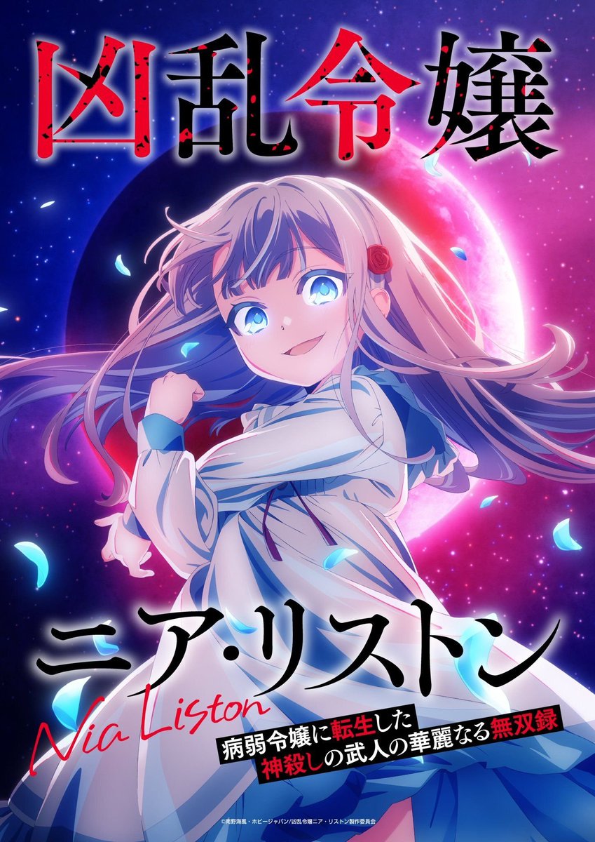SugoiLITE's tweet photo. TV Anime "Nia Liston: The Merciless Maiden" (Kyouran Reijou Nia Liston) is listed for 24 EPISODES in total ( ~ 02 Consecutive Cours )

Director Motoki Nakanishi helms the fantasy series at Studio KONAMI Animation, with October 6 debut. https://t.co/cCeskbnNcw