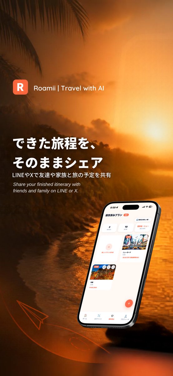 roamii_official's tweet photo. 深夜の作業中。。。ᝰ✍️

以前App Storeに提出してたアプリの紹介の画像をCanvaで新しく作ってみました🙌🏻

テーマは「見ただけで旅に行きたくなるような雰囲気」✨
(※制作中のため変更になる場合あり🫡)

#roamii   #個人開発 https://t.co/OAHaxJ3O4X