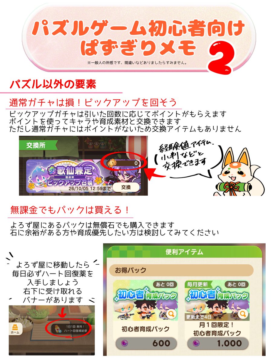 6r_j2's tweet photo. 🔰パズルゲーム初心者向けのぱずぎり攻略メモ2🔰
ボムの仕組みが難しいと感じる方やゲームに不慣れな方向けの解説メモ第2段です。
一手でト餓鬼50体倒す目標のクリア方法はツリーに繋げておきます。
間違いなどありましたらすみません、少しでも役に立てば幸いです。#ぱずぎり https://t.co/V5C0PYwuyS