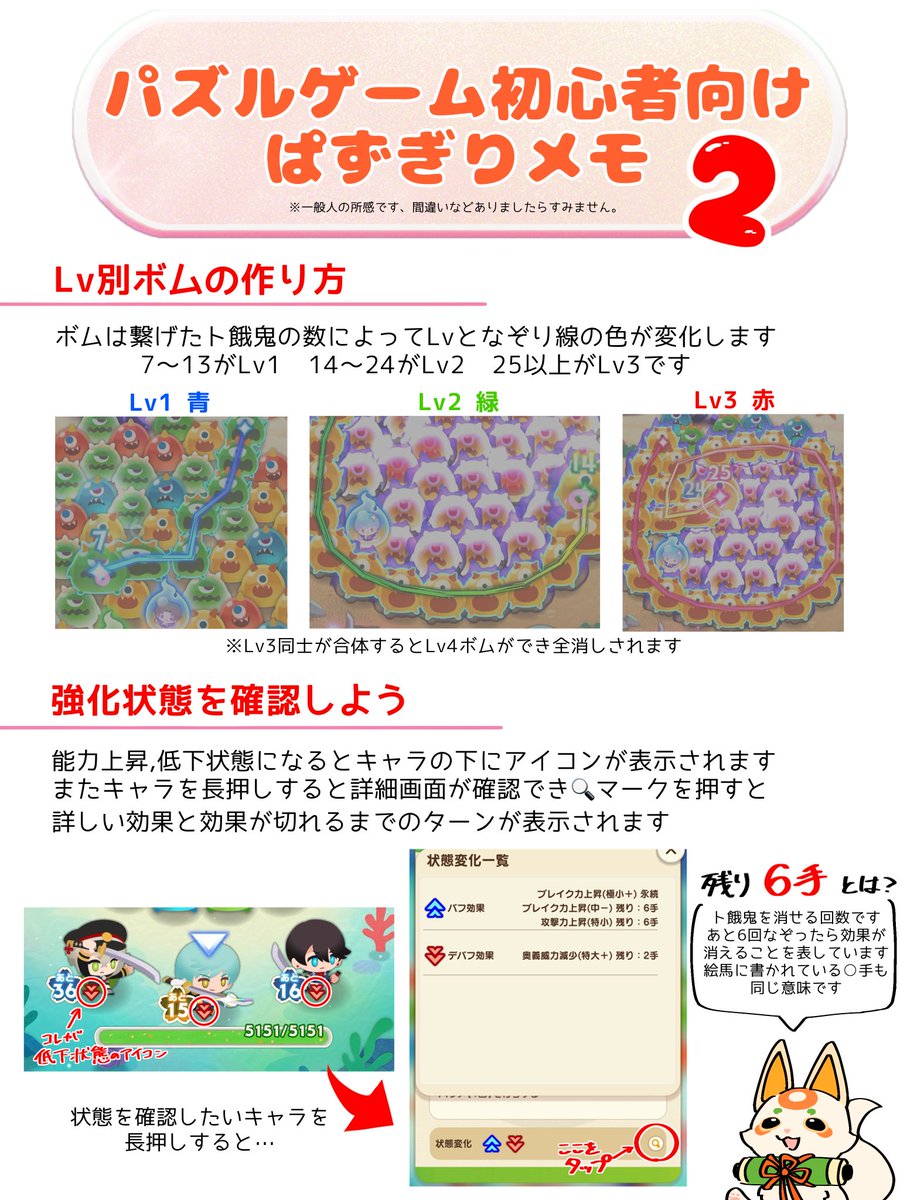 6r_j2's tweet photo. 🔰パズルゲーム初心者向けのぱずぎり攻略メモ2🔰
ボムの仕組みが難しいと感じる方やゲームに不慣れな方向けの解説メモ第2段です。
一手でト餓鬼50体倒す目標のクリア方法はツリーに繋げておきます。
間違いなどありましたらすみません、少しでも役に立てば幸いです。#ぱずぎり https://t.co/V5C0PYwuyS