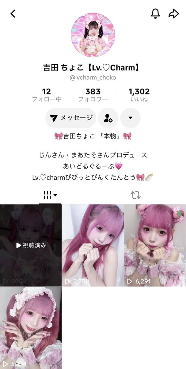 c____oo0's tweet photo. あちゃんから名前変わってたよ💗@lvcharmchoko https://t.co/RRbQRxHOvU