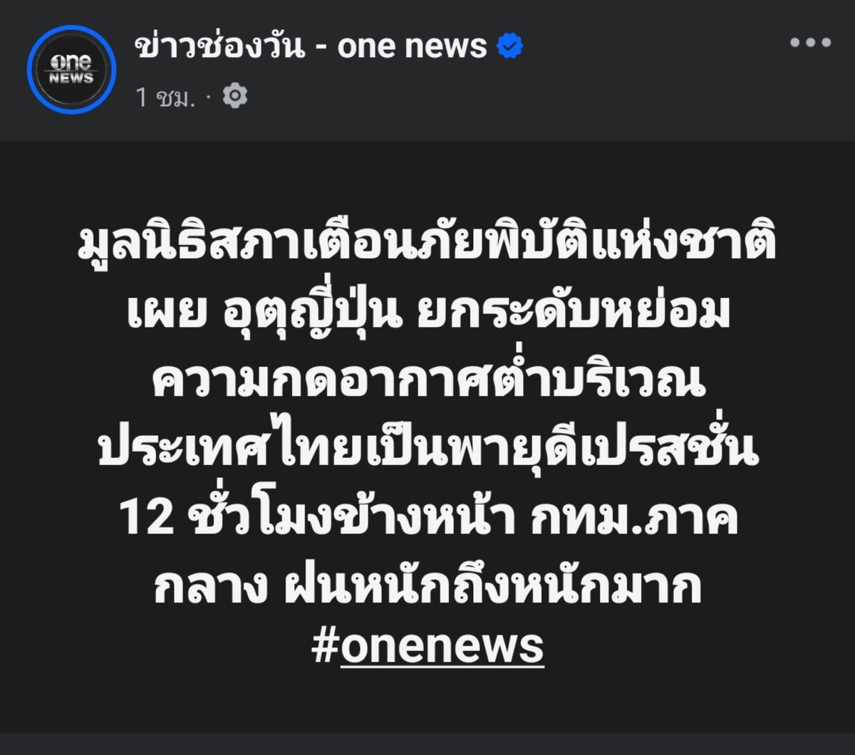 BospotterR's tweet photo. เดี๋ยวนะ! เรื่องจริงใช่ไหม 

ข่าวด่วน❗️มูลนิธิสภาเตือนภัยพิบัติแห่งชาติเผย อุตุญี่ปุ่นยกระดับหย่อมความกดอากาศตำกำลังแรงบริเวณประเทศไทย (92W) ขึ้นเป็นพายุดีเปรสชั่นแล้ว อีก12ชั่วโมงข้างหน้ากทม.ภาคกลางฝนหนักถึงหนักมาก 

@js100radio
#น้ำท่วม #ฝนตกหนัก https://t.co/OzEdOGQNUS