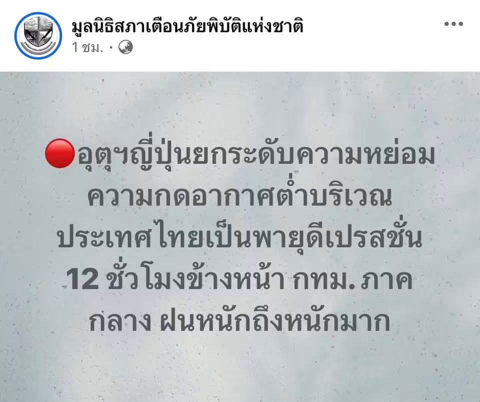 BospotterR's tweet photo. เดี๋ยวนะ! เรื่องจริงใช่ไหม 

ข่าวด่วน❗️มูลนิธิสภาเตือนภัยพิบัติแห่งชาติเผย อุตุญี่ปุ่นยกระดับหย่อมความกดอากาศตำกำลังแรงบริเวณประเทศไทย (92W) ขึ้นเป็นพายุดีเปรสชั่นแล้ว อีก12ชั่วโมงข้างหน้ากทม.ภาคกลางฝนหนักถึงหนักมาก 

@js100radio
#น้ำท่วม #ฝนตกหนัก https://t.co/OzEdOGQNUS