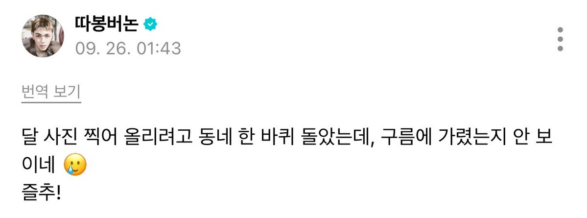 vnsfolder's tweet photo. 260926 vernon weverse post 🌟 #버논 

🐻‍❄️ i was gonna take a photo of the moon to upload so i walked around the neighborhood, but maybe it was covered by the clouds so i couldn’t see it 🥲

have a good chuseok! https://t.co/r4GpM5yGVs