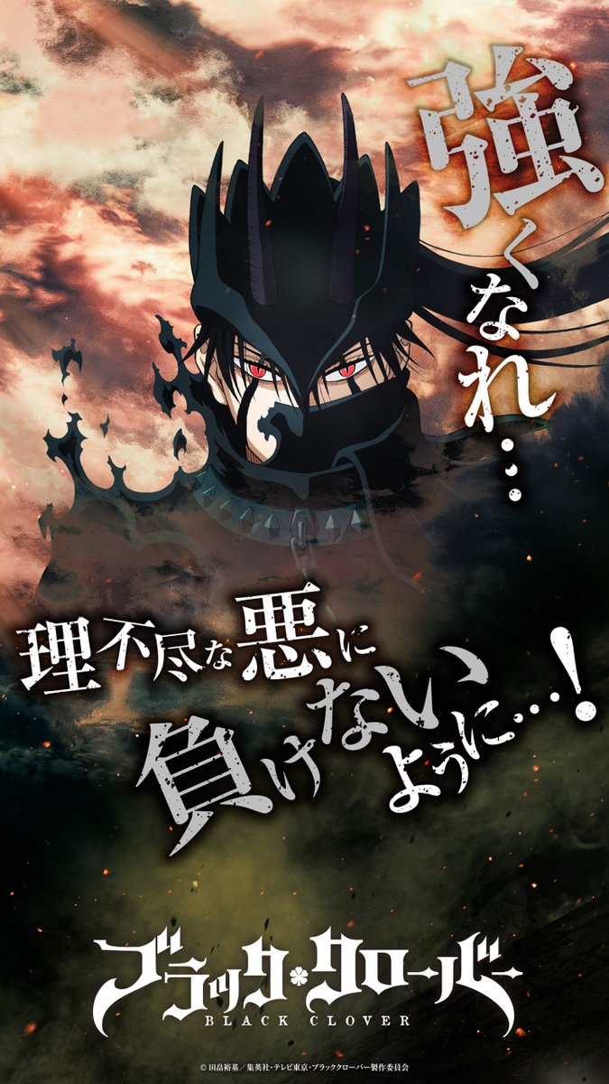 bclover_PR's tweet photo. ╭━━━━━━━━━━━━━━╮
　TVアニメ「#ブラッククローバー」
　　　　　2nd Season
　　🍀 放送まであと5⃣日 🍀
╰━━━━━━━━━━━━━━╯

10/3(土)23:00からテレ東系列ほかにて放送開始📺

放送に向けて、
池袋駅に掲出中の広告ビジュアルを使用した
【ナハト・ファウスト】のスマホ壁紙をプレゼント📱✨

壁紙のビジュアルは、JR池袋駅中央通路でも掲出中！

📅～10/4(日)まで
📍JR池袋駅中央通路

※広告をご覧の際は安全確保の上、周りの方へのご配慮をお願いします。
※駅や駅係員へのお問い合わせはご遠慮ください。

#ブラクロ