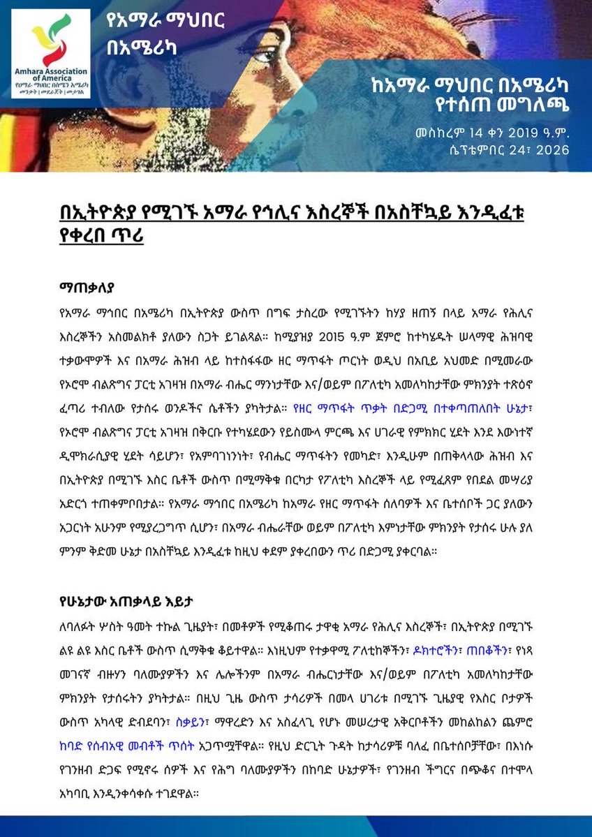 AAA_Amhara's tweet photo. ⚡️ℹ️ #መግለጫ: በኢትዮጵያ የሚገኙ አማራ የኅሊና እስረኞች በአስቸኳይ እንዲፈቱ የቀረበ ጥሪ

📅 መስከረም 14 ቀን 2019 ዓ.ም. https://t.co/b8E3Y7e0QN