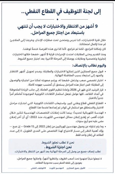 ASI2034's tweet photo. @aedan66 نطا��ب بقبول جميع المهندسين المجتازين، اجتزنا الاختبارات والمقابلات واستوفينا الشروط رغم الظروف الاستثنائية اللي مرت فيها الدولة، وبعد تعب وانتظار طويل. نأمل استيعابنا جميعاً وتوفير الشواغر اللازمة لنا 🇰🇼 #قبول_جميع_المجتازين
https://t.co/OKQSwrbXyJ https://t.co/ktvGSmazb4