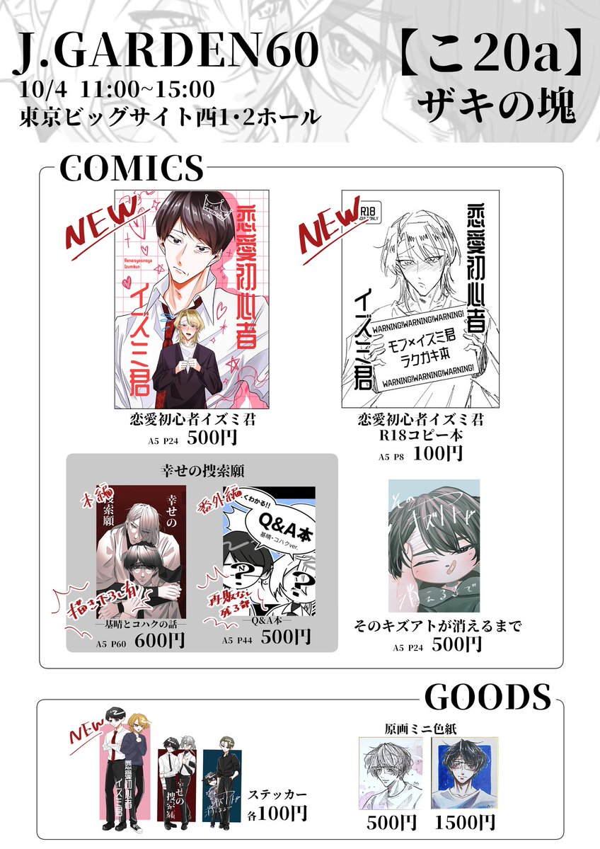 wiis00's tweet photo. 10/4開催のJ庭60のお品書きとポスターです！
ざっくり作品紹介も載せてます！
新刊サンプル下に繋げてるのでぜひご覧下さい！
よろしくお願いします！！
#J庭60 https://t.co/u7Td9elOUD