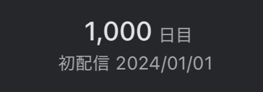 ViTa3n100's tweet photo. 今日で1,000日らしいです https://t.co/9bnfCVudUo