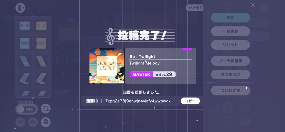 Komugi_Fox's tweet photo. 譜面投稿しました。
Twilight Melody Master29です。
いい感じの物量になったのではと思います。

譜面ID: 7xpg2e78j9enwjn4viafv4wwpwgx

#プロセカ
#譜面メーカー https://t.co/uT3vUcpLEW