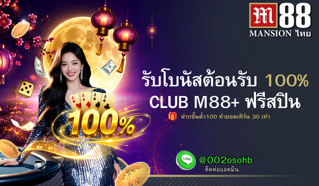 First2004ff's tweet photo. #รับเลยฟรีสปิน‼ (สมัครใหม่) 𝕸88
🌞ฝาก100 #รับเพิ่ม888 บาท🌞

➤📲𝐋𝐈𝐍𝐄: @002osohb (มี@)
➤สมัคร https://t.co/jJgTrd1hdV

#สล็อตแตกง่าย #บอล #หวย #บาคารา #เว็บตรง
#M88Thailand #M88Mansion #callm88 #เครดิตฟรี https://t.co/I6QSM6PlSG