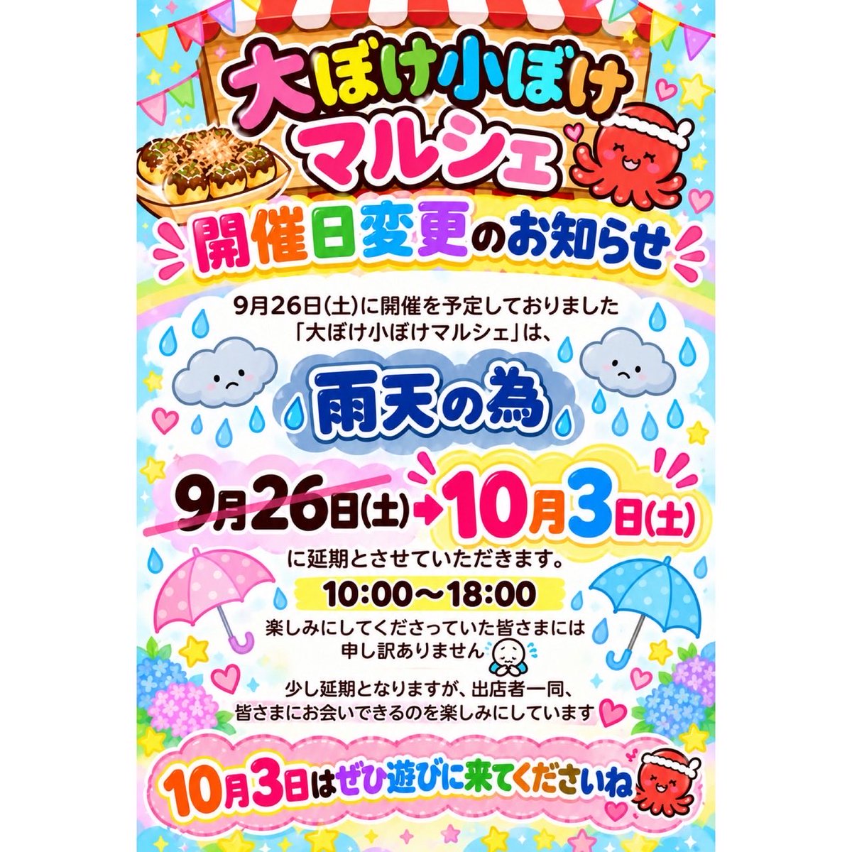 paphia2's tweet photo. 今日のマルシェは雨天の為3日に延期となりました🙇‍♀️ https://t.co/ItIpGpLxOb