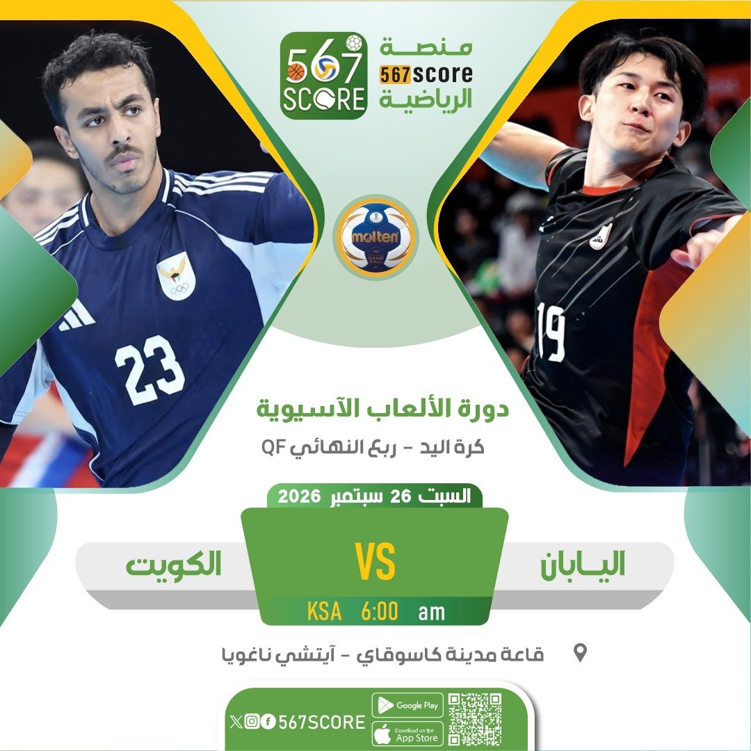 567Score's tweet photo. ⚾ دورة الألعاب الآسيوية - اليابان 
تطبيق 567SCORE - جوجل بلاي📲
https://t.co/h2Pl9U6naY…
صباح السبت🔹ربع النهائي
اليابان 🆚 الكويت 
كوريا 🆚 الصين
قطر 🆚 إيران 
البحرين 🆚 هونغ كونغ 
المزيد عبر منصة #567SCORE 📲 https://t.co/aRR7O80c51
