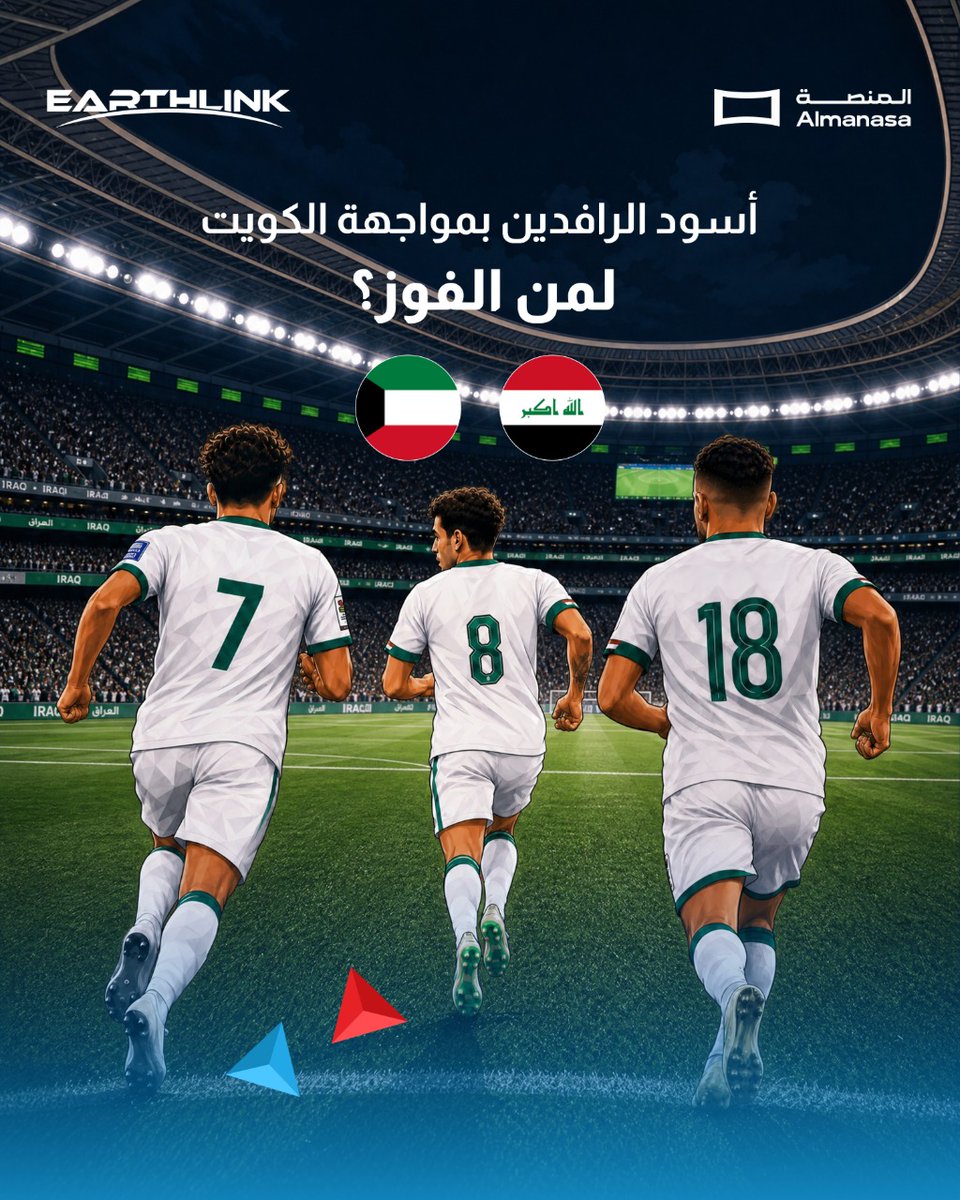 EarthlinkTele's tweet photo. موعدنا باجر ويه المباراة الثانية للعراق في خليجي 27 🇮🇶⚽️

يا ترى بهالمباراة، الفوز راح يكون عراقي لو كويتي؟ 🤔
شاركنا توقعاتك للمباراة وأربح اشتراك مقدم من الوطني من ايرثلنك.

حمّل تطبيق المنصة وتابع المباراة:

https://t.co/XIDlZehVul

#الوطني #اللي_تعتمد_عليه https://t.co/C6Sl3NP7cU