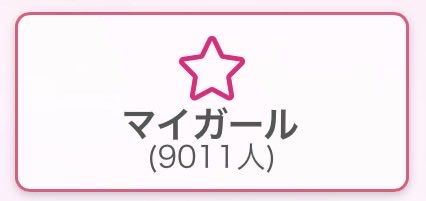 mio2e_dol's tweet photo. なんと😳！！
ありがとうございます(,,> <,,) https://t.co/b1gGYrnAAZ